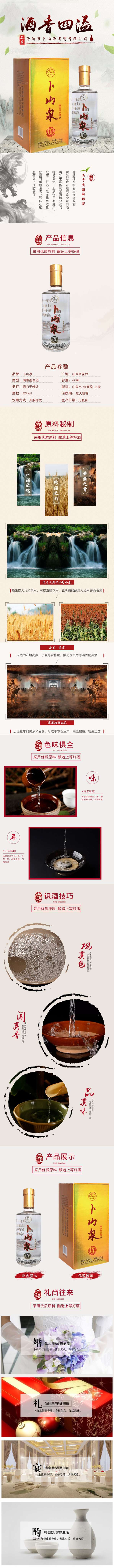 礼盒装卜山泉-10年详情图.jpg