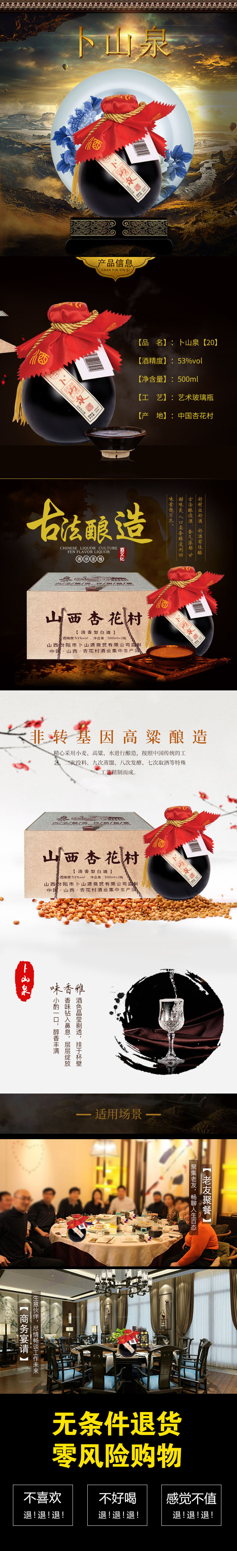 精酿老酒-卜山泉【20】详情图.jpg